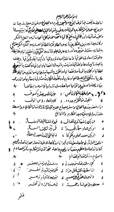 سبائك العسجد.. كتاب تاريخي مؤلَّف في الكويت عمره 250 عامًا