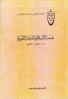 المؤرخ محمد عبدالحي شعبان «تفسير جديد» أم قراءة مختلفة  للتاريخ الإسلامي؟