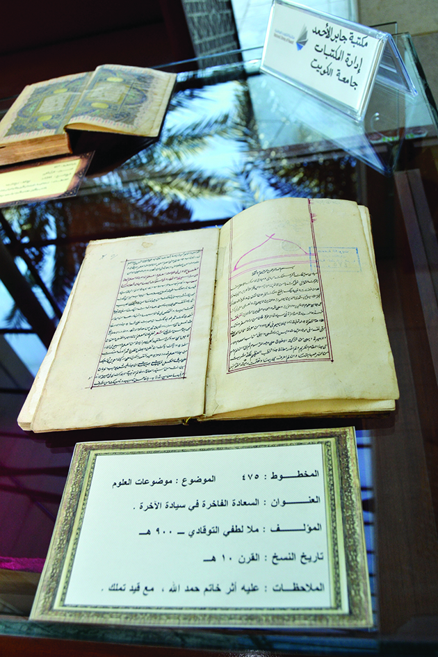 يوم المخطوط العربي  في مكتبة الكويت الوطنية