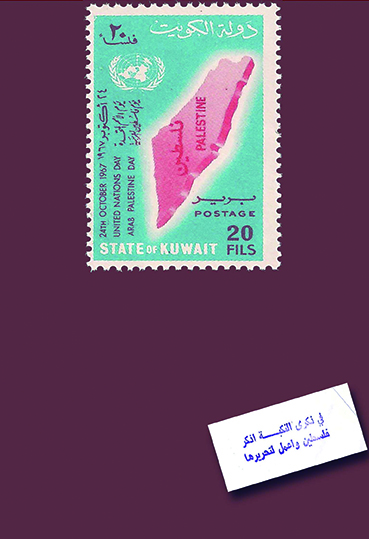 فلسطين في تاريخ بريد الكويت «الستينيات أنموذجاً»