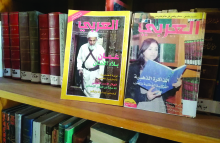 مجلة العربي  في مكتبات علماء بغداد 