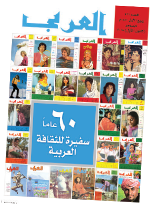 مجلة العربي... لكل عربي