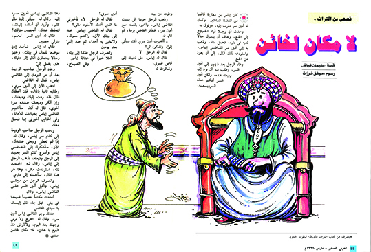 أدب الأطفال  في نظرية الأدب الإسلامي 