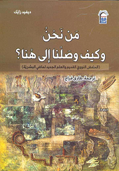 كيف وصل البشر إلى كل ركن من أركان الكوكب؟
