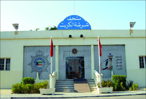 تاريخُ شُرطةِ الكويت في مُتحف مقتنيات ووثائق نادرة